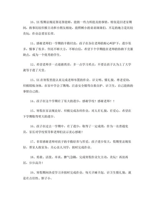 家长签字评语大全简短二年级