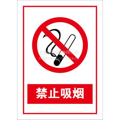 禁止吸烟标识标牌