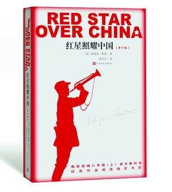 红星照耀中国全文阅读免费