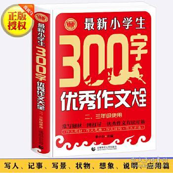 优秀周记300字免费