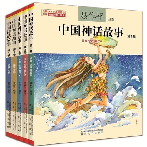 中国古代神话故事免费阅读