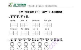 小学一年级识字大全