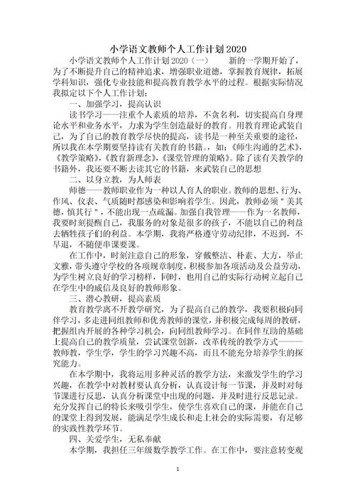 2022年小学教师个人工作计划