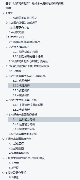 财务管理毕业论文8000字范文