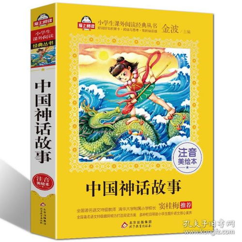 中国神话故事四年级
