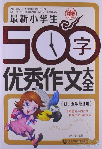 读后感500字大全30篇