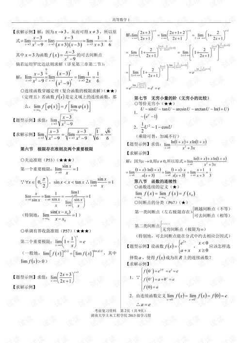 大一高数知识点笔记