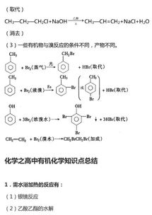 有机化学高中知识点汇总