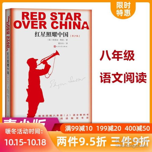 红星照耀中国第八篇读书笔记