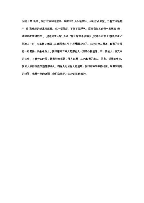 中国古代小故事