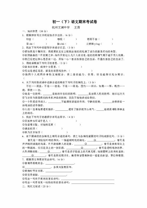 初一期中语文考试试卷
