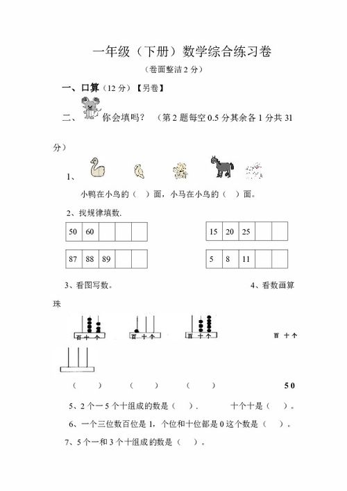 一年级数学下册