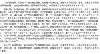 西游记第二回阅读感想50字左右