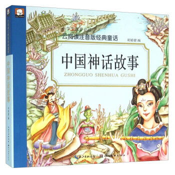 中国神话故事摘抄笔记