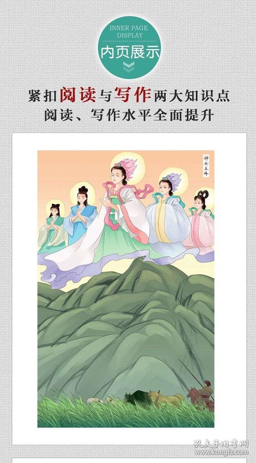 中国古代神话故事四年级上册