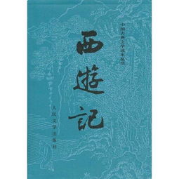 西游记写作背景简介50字