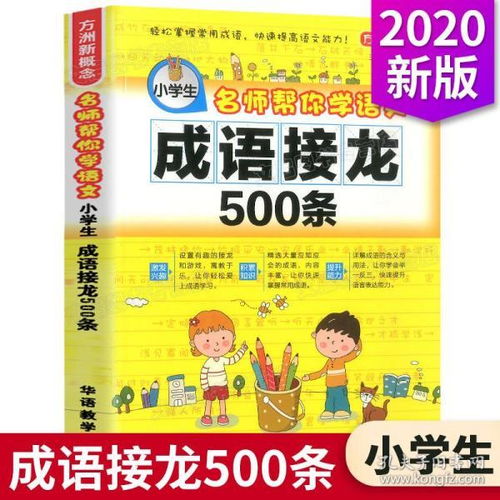 一二年级成语接龙大全500个