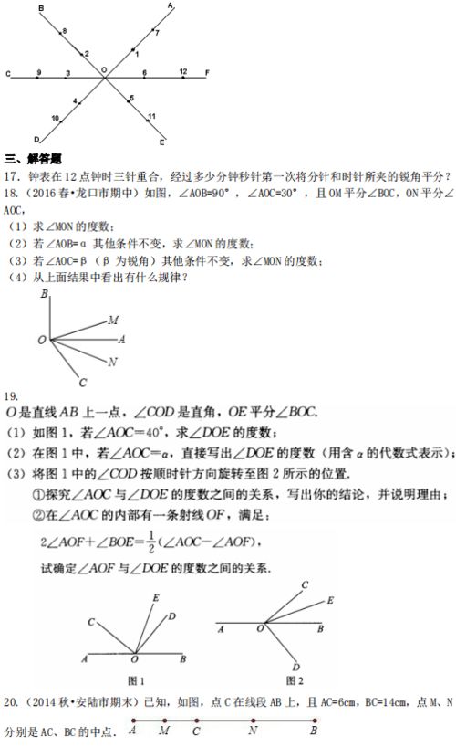 七年级上册数学重点公式归纳