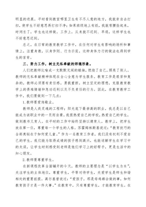 师德师风发言稿