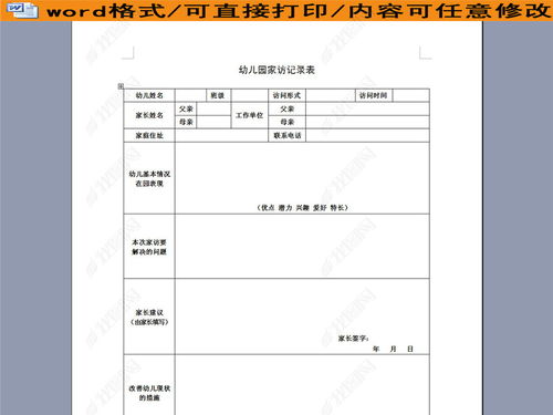 幼儿园大班家访记录大全100篇