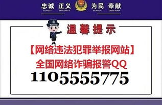 110在线报警中心