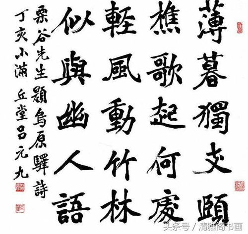 书法作品20个字