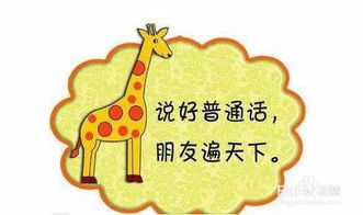 怎样学好普通话