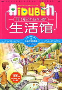 适合小学生看的科技书