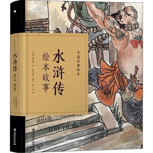 水浒传经典故事30个