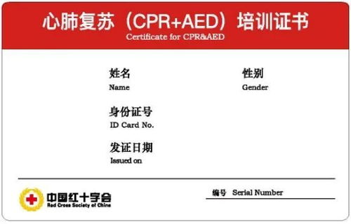 心肺复苏(CPR+AED)培训证书