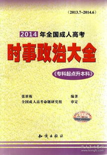 2022成人高考时事政治