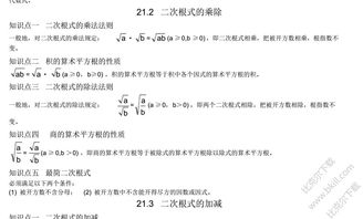 初三上册数学知识点