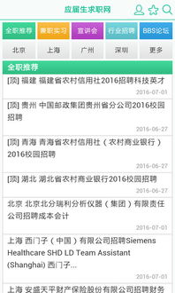 应届生求职网-校园招聘官网