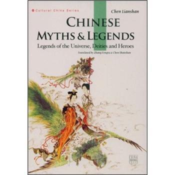 中国神话传说读书笔记