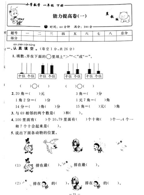 小学一年级数学题