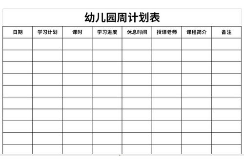 大班周计划11周计划表