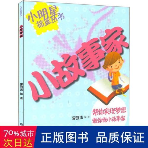 家庭小故事20字