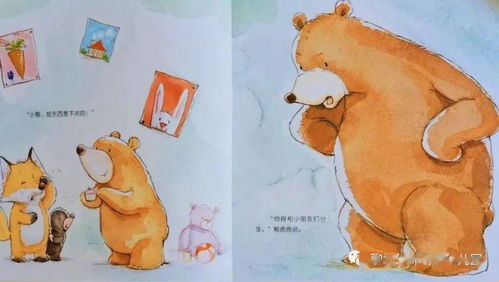 《有礼貌的小熊熊》故事
