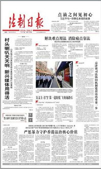 中国法制报官网