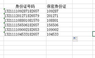 保密自查自评数据采集表