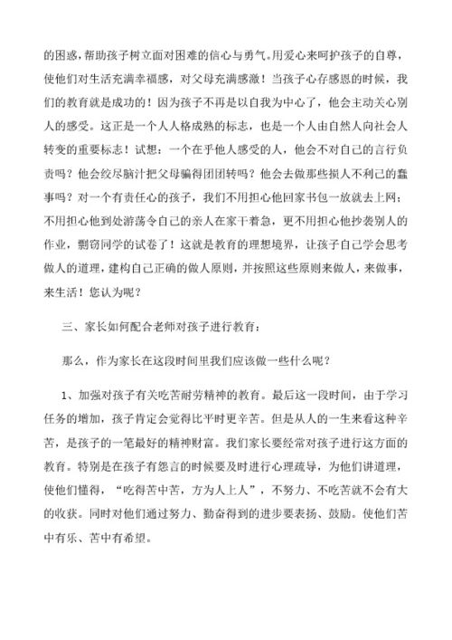 最精彩的班主任发言稿家长会