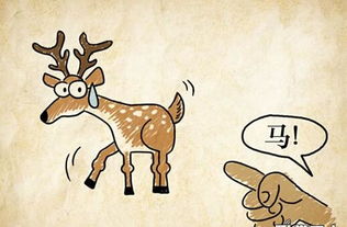 指鹿为马的寓言故事