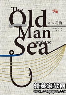 老人与海的读后感800字左右