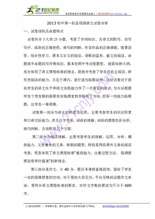 初中语文试卷分析与反思