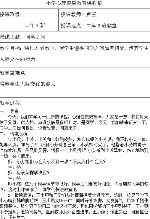 最新小学二年级心理健康教育教案