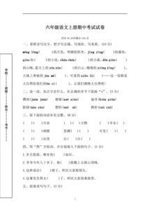 六年级语文试卷及答案