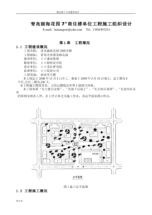 施工组织课程设计