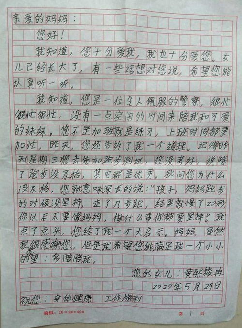 给妈妈的一封信450字