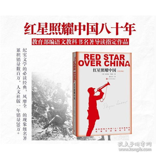 红星照耀中国1-3章读书笔记