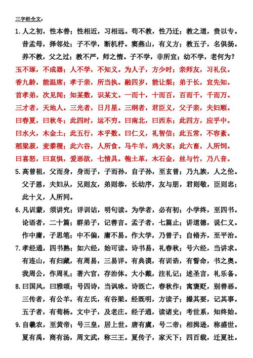 完整版三字经全文